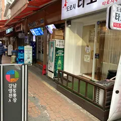 영동소금구이 논현