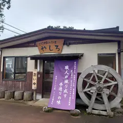 手作りとうふの店 とうふ工房矢代