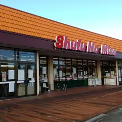 主婦の店 鶴岡大山店