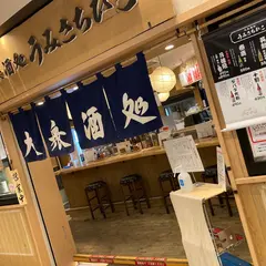 大衆酒処うみさち
