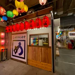 昭和酒場めりけん食堂