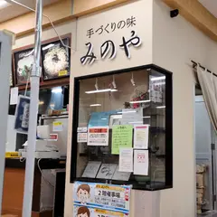 みのや アピタ店