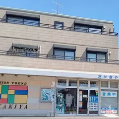 総合衣料 さかきや平須店