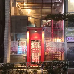 ハラペコステーキ 渋谷店