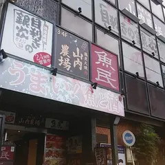目利きの銀次 品川東口駅前店