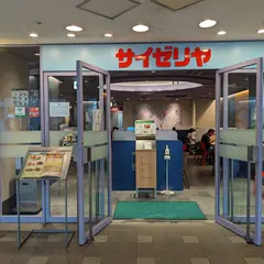 サイゼリヤ 神戸ハーバーランドセンタービル店