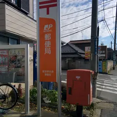 習志野谷津郵便局