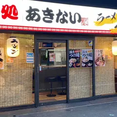 麺処あきない 塚本店