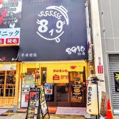 ホルモンらーめん 8910/白寿 千日前店