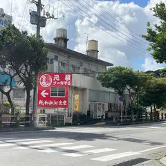 我部祖河食堂 首里店