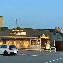 ドトール珈琲農園 ニトリ伏見向島店