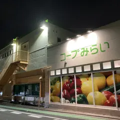 コープみらい ミニコープこぶし店