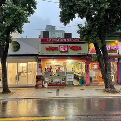 ナヌミトッポギ 成大本店