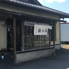 梅の茶屋