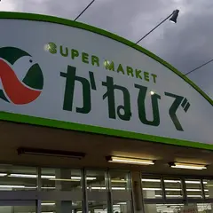 タウンプラザかねひで真栄里店