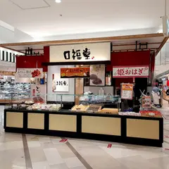 口福堂 池袋ショッピングパーク店