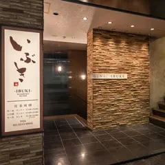 WASHOKU SUSHI いぶき-IBUKI- 銀座店