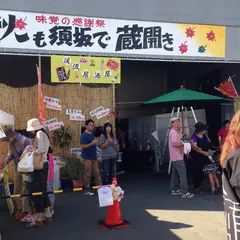 遠藤酒造場