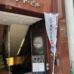 東京うどん 侍