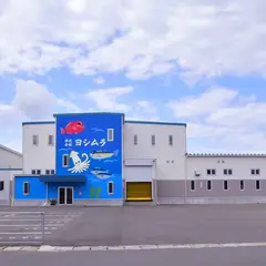 株式会社 ヨシムラ 新工場・事務所