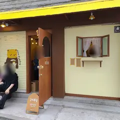 고미푸딩