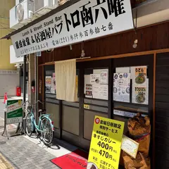 屋台居酒屋 & 居酒屋パブ トロ函六曜