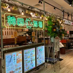 韓国酒場コッキオ KITTE博多店