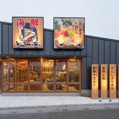 海鮮どんさん亭 籠原店