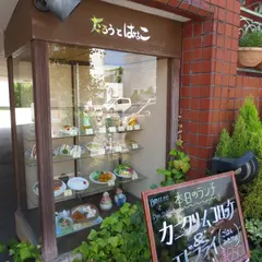 たろうとはなこ