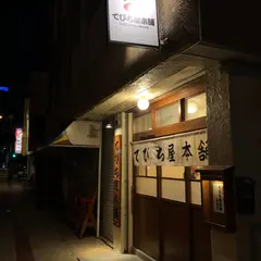 串焼き 鶏冠木