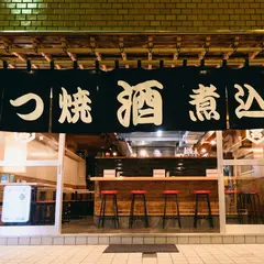 もつ焼き・煮込み 吉祥寺はらわた（2022年4月18日オープン！）
