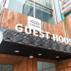 ココア ゲストハウス
