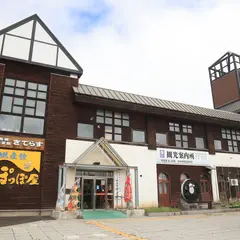 美幌観光案内所・物産館ぽっぽ屋