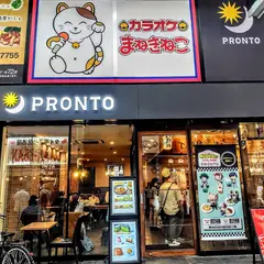 プロント 高円寺南口店