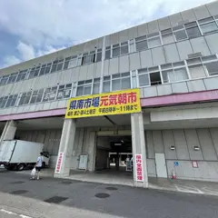 栃木県南公設地方卸売市場（県南市場）