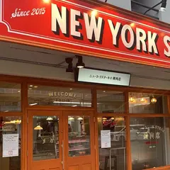 ニューヨークステーキ精肉 野間店