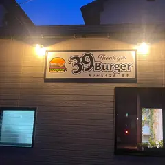 39バーガー