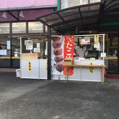 食彩広場 東栄店