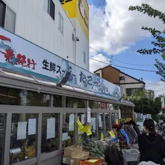 生鮮スーパーたこ一寝屋川店