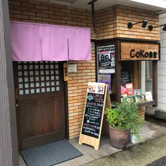 CoKo食堂