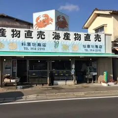 杉原功商店 松島