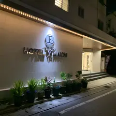 山市ホテル