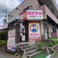 焼きそば★ばそき家 岡本店