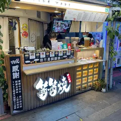 等等燒 士林店/士林美食/士林甜點/士林小吃/士林下午茶/士林銅鑼燒/士林鯛魚燒