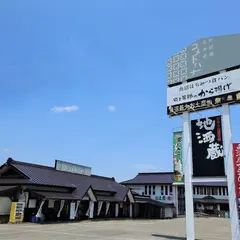 魚野の里