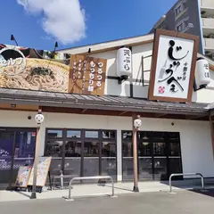 十割そば じゅうべえ柳津店
