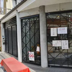 中満本店