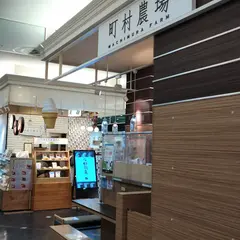町村農場円山店