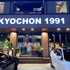 Chicken Kyochon