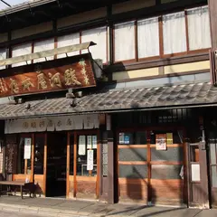 （有）伏見駿河屋 本店